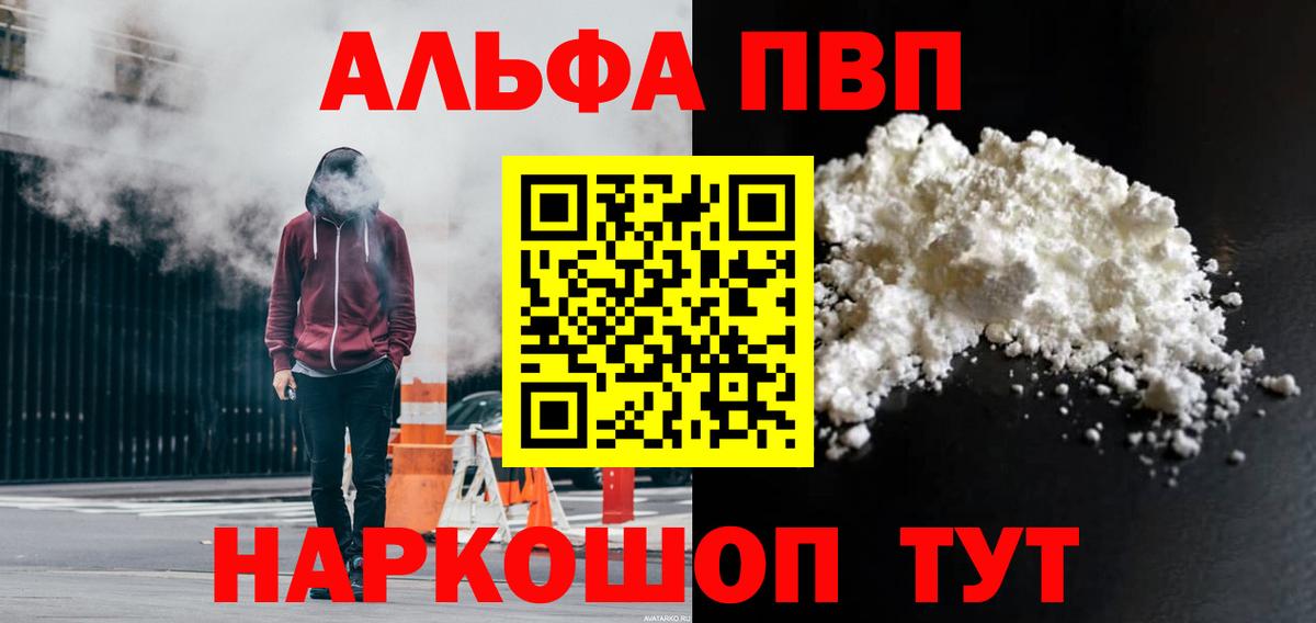 A-PVP  купить   Балтийск  Alfa_PVP СК КРИС  Alpha PVP Соль 