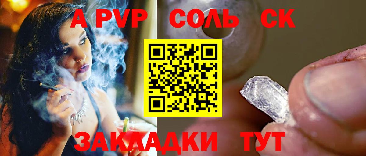 A PVP Соль Балтийск