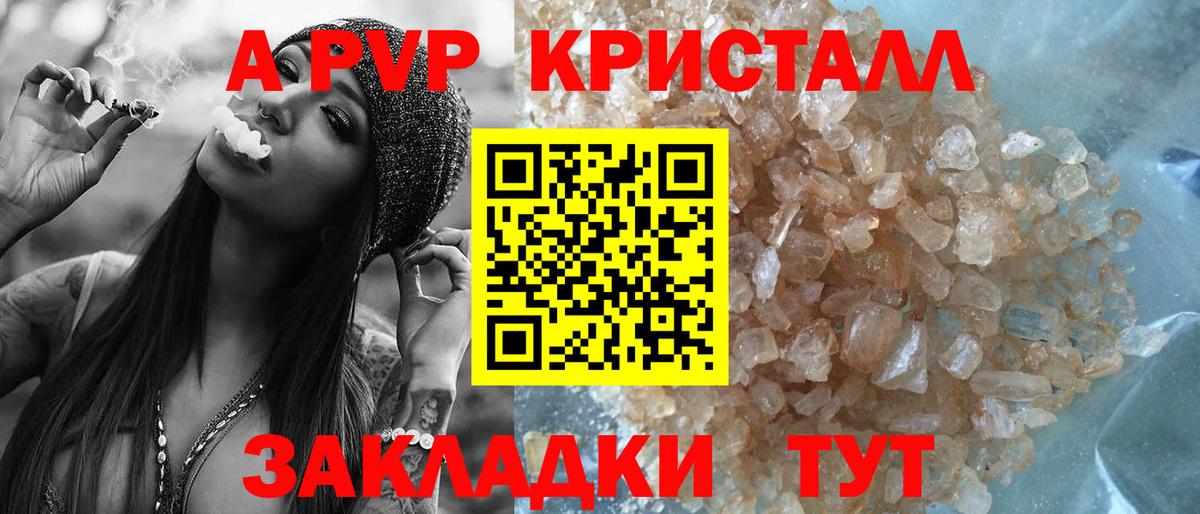 APVP кристаллы  A PVP Crystall  A PVP  Балтийск  Вход с VPN 