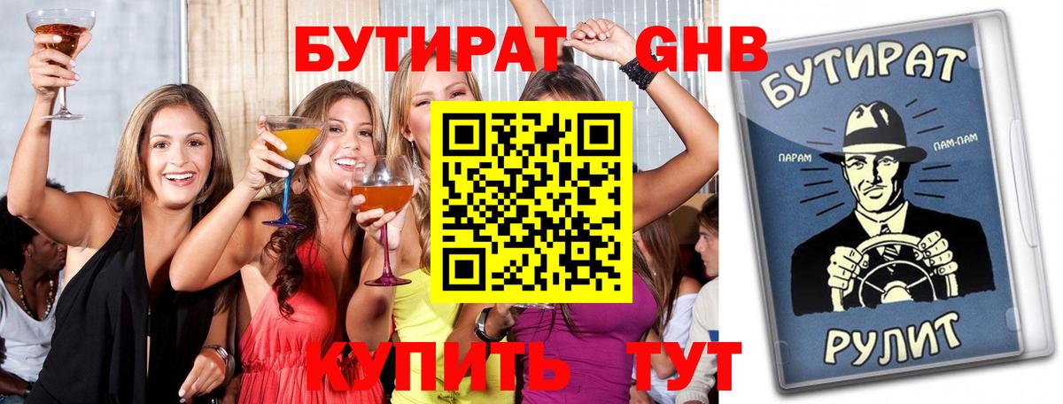 БУТИРАТ  Вход с VPN  Балтийск  Бутират вода 