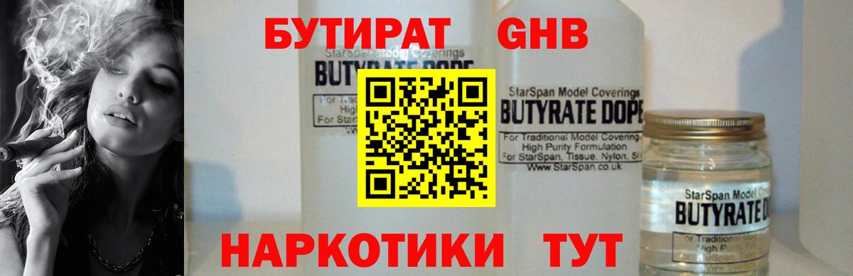 Бутират  Балтийск  Бутират бутик 