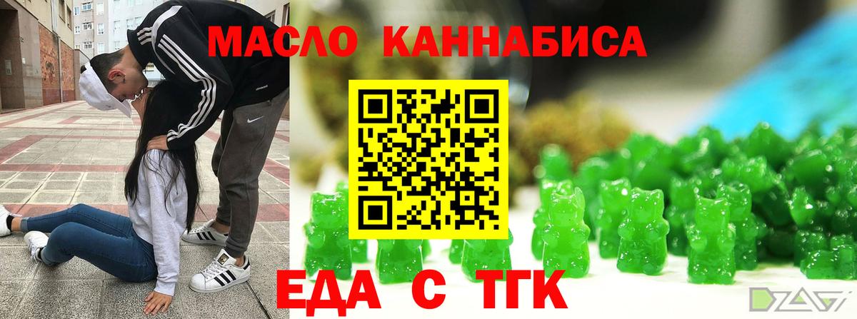 Еда ТГК конопля Балтийск