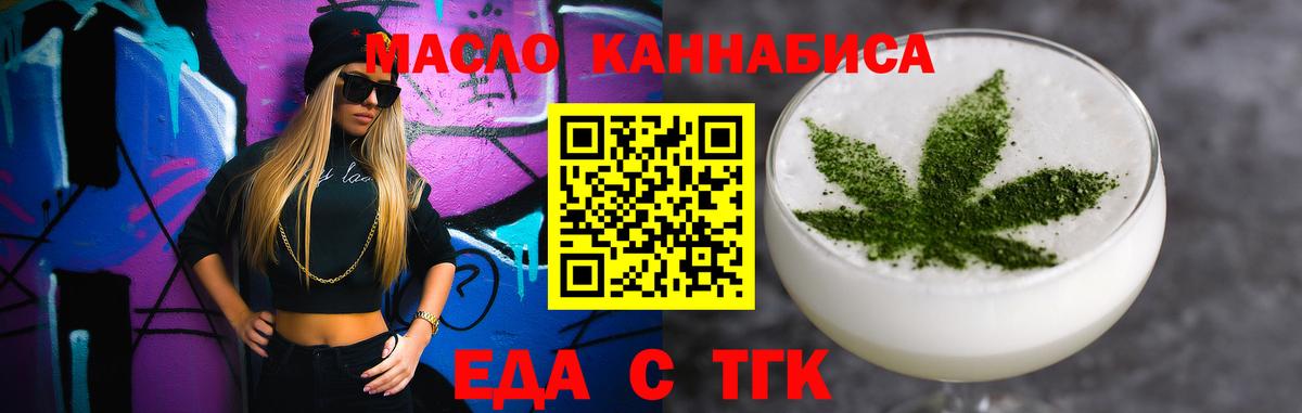 Балтийск  Еда ТГК марихуана  Вход с VPN 