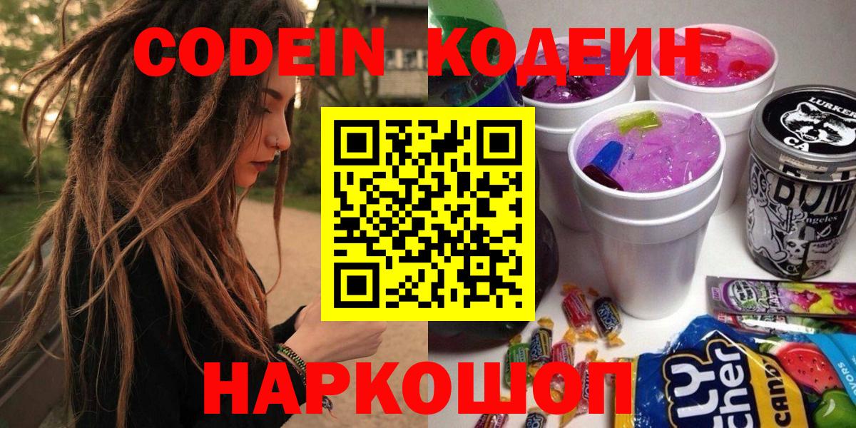 Кодеиновый сироп Lean Purple Drank  Кодеиновый сироп Lean напиток Lean (лин)  Балтийск 