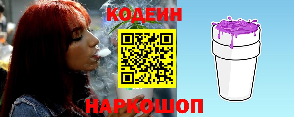 Codein напиток Lean (лин)  где продают   Балтийск  Вход с VPN  Кодеиновый сироп Lean Purple Drank 