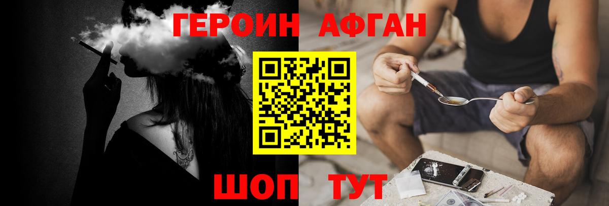 ГЕРОИН Афган  Балтийск 
