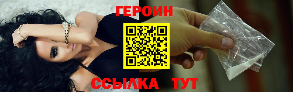 ГЕРОИН гречка Балтийск