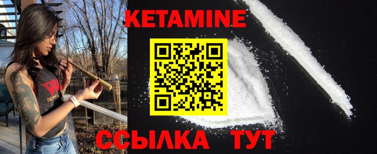 Кетамин ketamine Балтийск