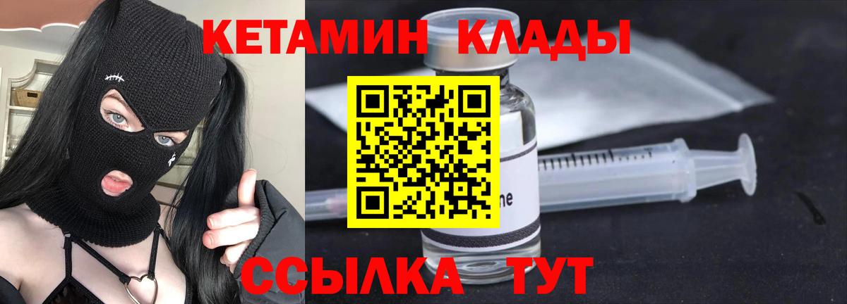 КЕТАМИН ketamine  нарко площадка официальный сайт  Балтийск 