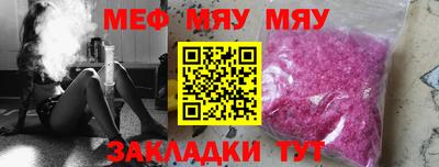 мяу мяу кристалл Бийск