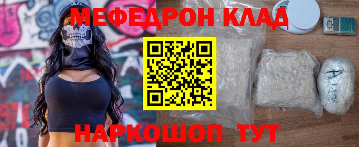Меф мука Балтийск