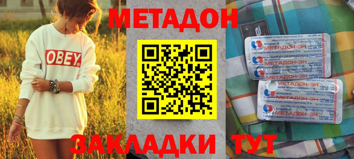 Метадон methadone Балтийск