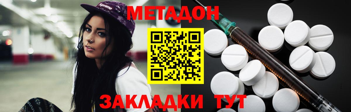 МЕТАДОН methadone  Балтийск  Метадон VHQ 